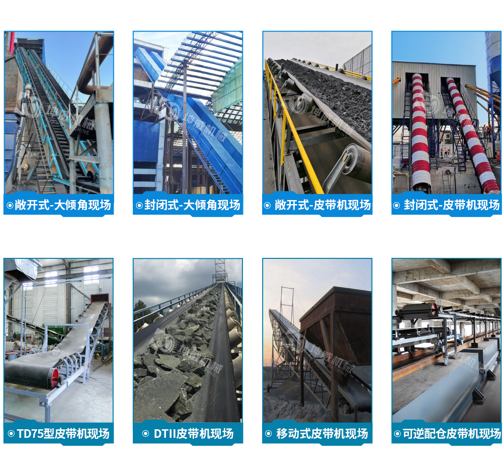 帶式皮帶輸送機(jī)客戶案例