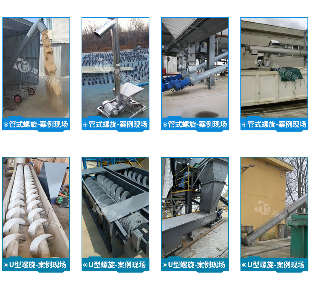 槽式螺旋輸送機(jī)客戶(hù)案例